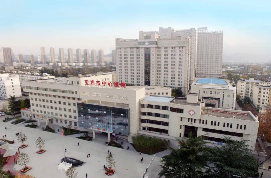  陕西省宝鸡市中心医院