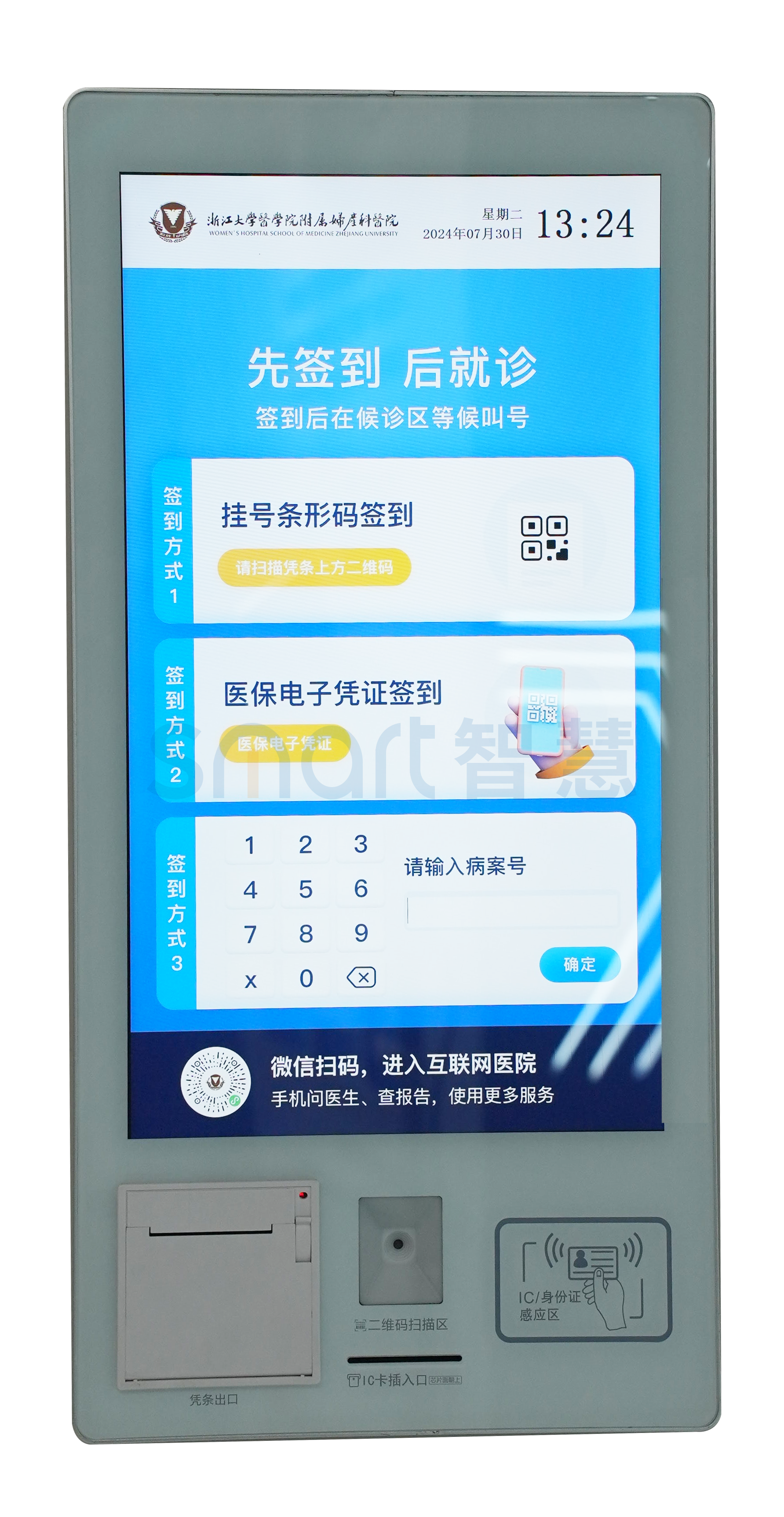 自助签到一体机(壁挂款)